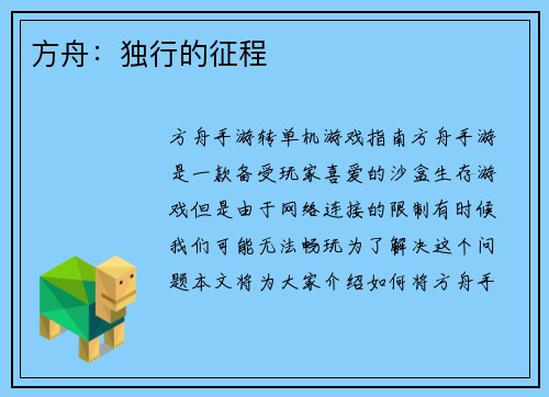 方舟：独行的征程